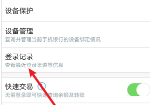 中国工商银行app怎么查看登录记录？中国工商银行app查看登录记录方法