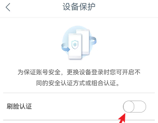 中国工商银行APP怎么设置刷脸认证保护？中国工商银行APP刷脸登录教程