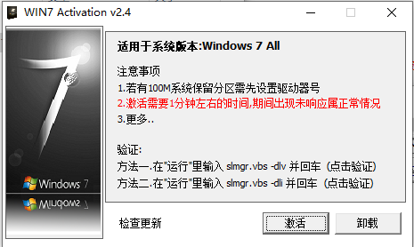 windows7激活工具截图