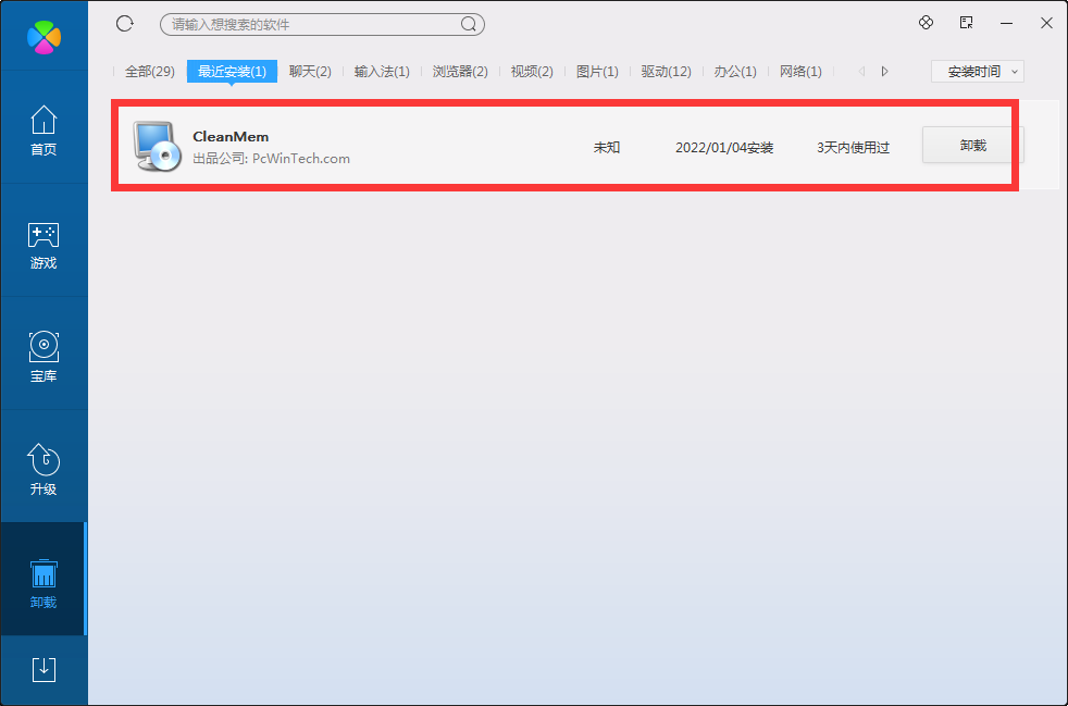 内存清理工具(CleanMem)截图