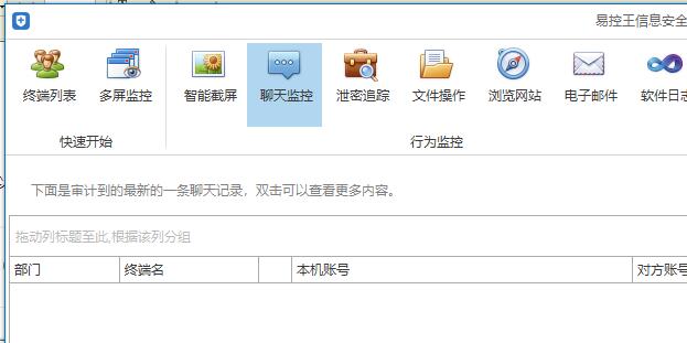 易控王信息安全管理软件截图