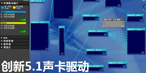 创新5.1声卡驱动截图