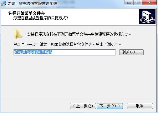 维克通信客服管理系统截图