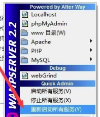 WampServer截图