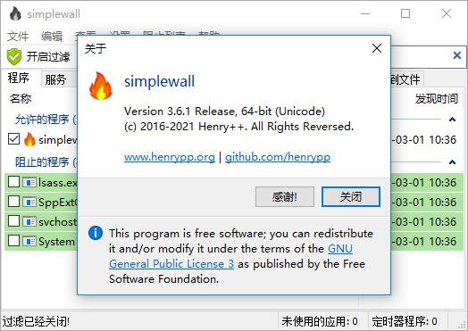 simplewall 防火墙