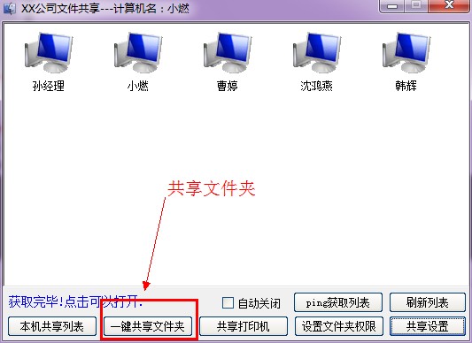 win7/XP局域网共享工具截图