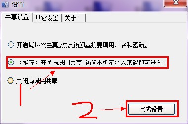 win7/XP局域网共享工具截图