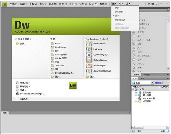 dreamweaver cs4截图