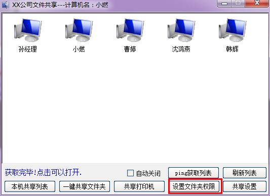 win7/XP局域网共享工具截图