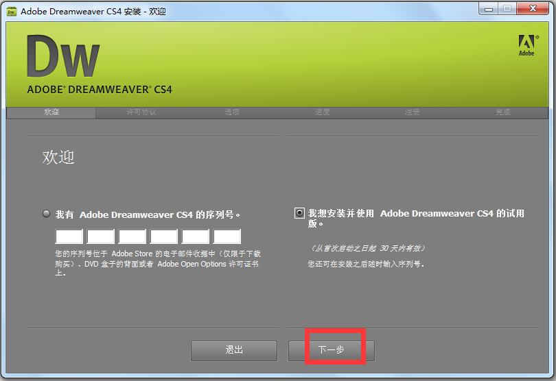 dreamweaver cs4截图