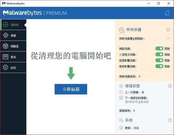 Malwarebytes官方版下载