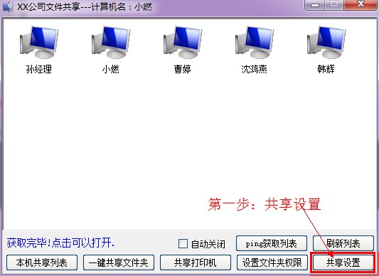 win7/XP局域网共享工具截图