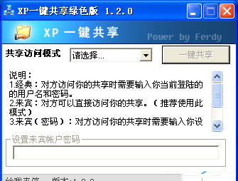 xp一键共享快速设置工具截图