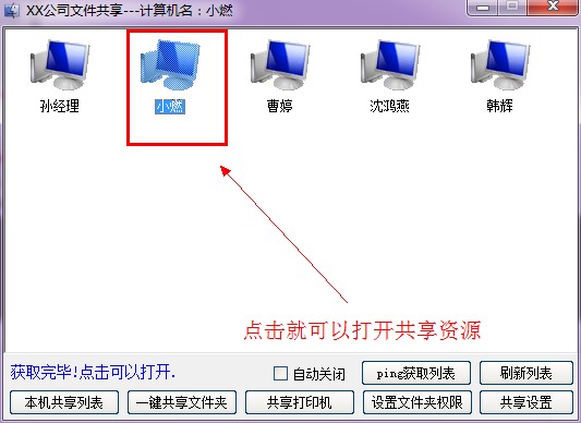 win7/XP局域网共享工具截图