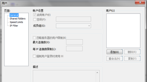 FileZilla Server截图