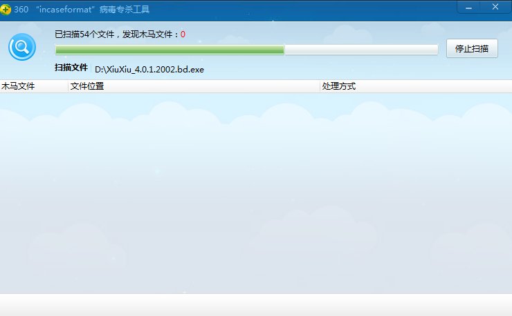 360incaseformat病毒专杀工具