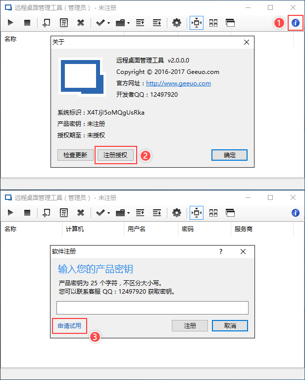 远程桌面管理工具RemoteDesktopManager截图