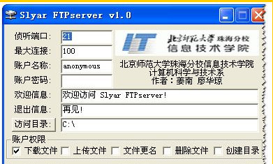 SlyarFTPserver截图