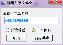 win7/XP局域网共享工具截图