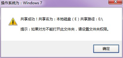 win7/XP局域网共享工具截图