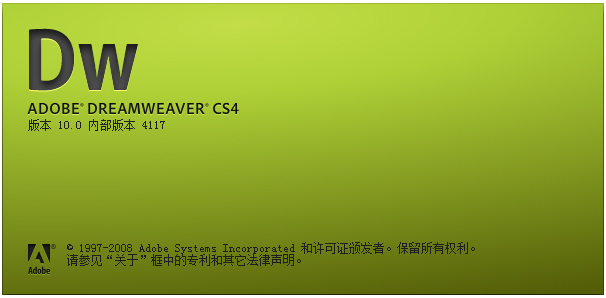 dreamweaver cs4截图