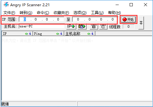 ipscan(ip端口扫描工具)截图