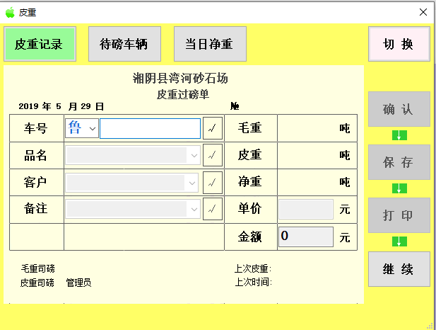 青苹果称重管理系统软件截图