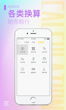 计算器大师下载2022安卓最新版_手机app官方版免费安装下载