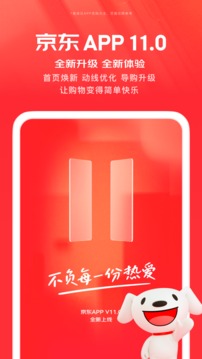 京东下载2022安卓最新版_手机app官方版免费安装下载