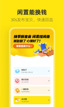 闲鱼下载2022安卓最新版_手机app官方版免费安装下载