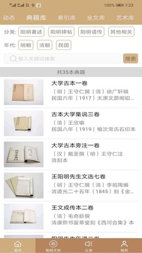 数字王阳明下载2022安卓最新版_手机app官方版免费安装下载