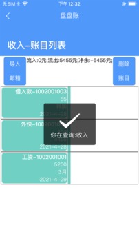招财账本下载安卓最新版_手机app官方版免费安装下载