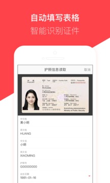熊猫签证下载2022安卓最新版_手机app官方版免费安装下载