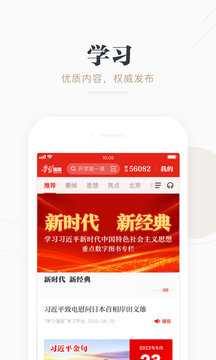 学习强国下载2022安卓最新版_手机app官方版免费安装下载