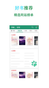 晋江小说阅读下载2022安卓最新版_手机app官方版免费安装下载