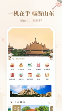 云游齐鲁下载2022安卓最新版_手机app官方版免费安装下载
