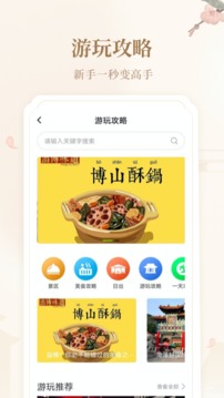 云游齐鲁下载2022安卓最新版_手机app官方版免费安装下载