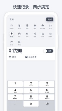 闪电记账下载2022安卓最新版_手机app官方版免费安装下载