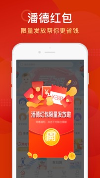 潘德妈妈商家端下载2022安卓最新版_手机app官方版免费安装下载