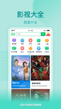 爱奇艺极速版下载2022安卓最新版_手机app官方版免费安装下载