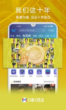 咪咕视频下载2022安卓最新版_手机app官方版免费安装下载