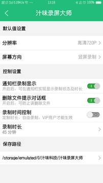 汁味录屏大师下载安卓最新版_手机app官方版免费安装下载