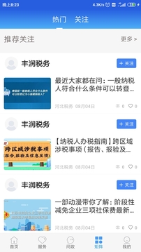 冀云丰润下载2022安卓最新版_手机app官方版免费安装下载