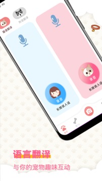 宠物趣味翻译器下载2022安卓最新版_手机app官方版免费安装下载