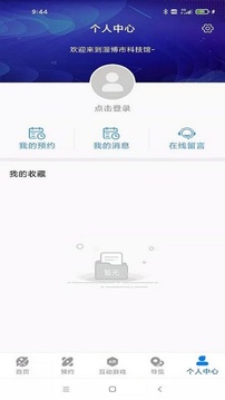 淄博市科技馆下载2022安卓最新版_手机app官方版免费安装下载