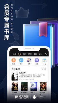 QQ阅读下载2022安卓最新版_手机app官方版免费安装下载