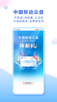 中国移动云盘下载2022安卓最新版_手机app官方版免费安装下载