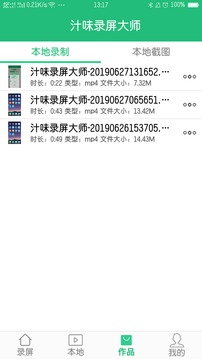 汁味录屏大师下载安卓最新版_手机app官方版免费安装下载