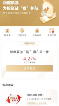 中国人寿基金下载2022安卓最新版_手机app官方版免费安装下载