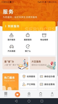 上海普陀下载2022安卓最新版_手机app官方版免费安装下载